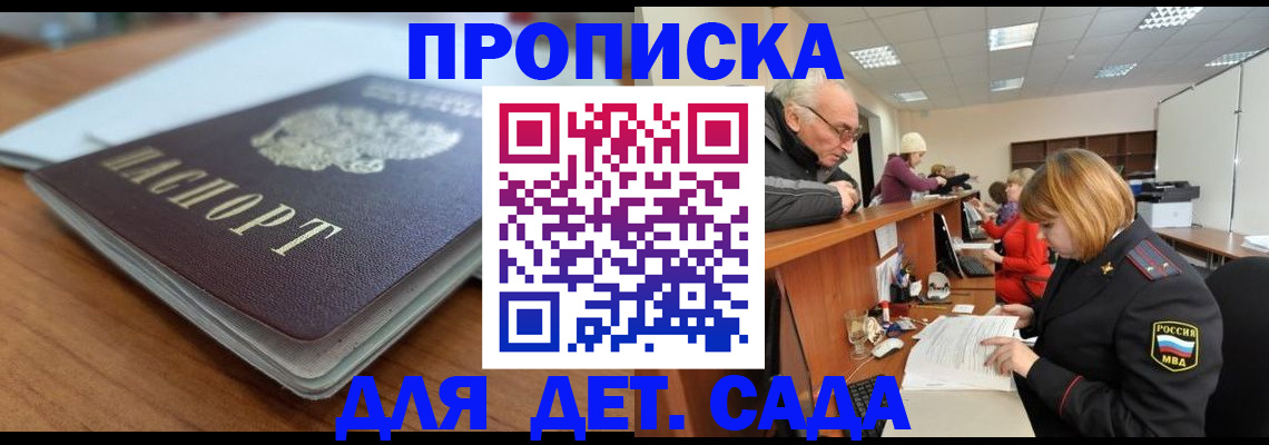 купить прописку в Заинске