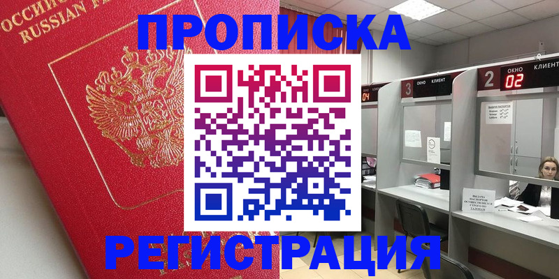 временная регистрация недорого в Заинске