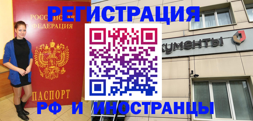 временная регистрация в квартире в Заинске