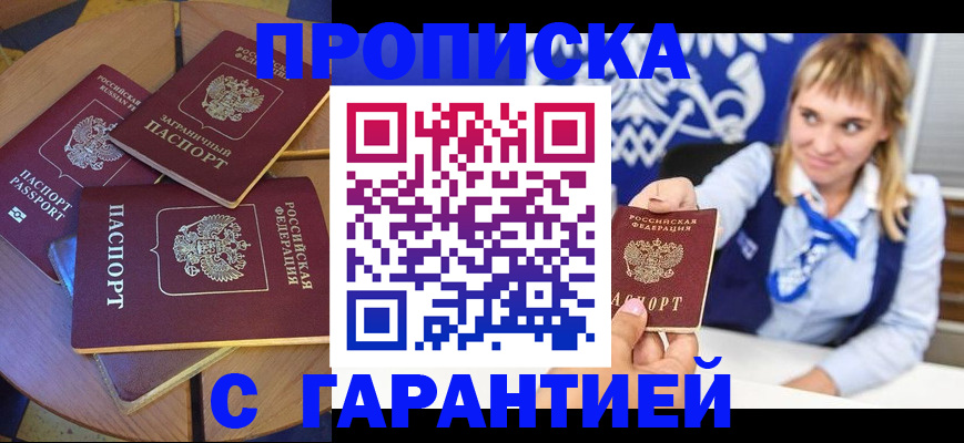 временная регистрация для всех в Заинске