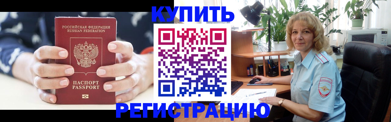 купить прописку в Заинске