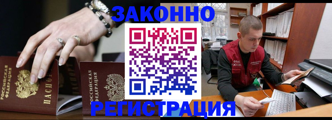 временная регистрация недорого в Заинске